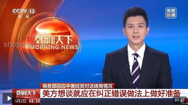 🎯这次谈判美方来了谁？我的实战经验与感悟